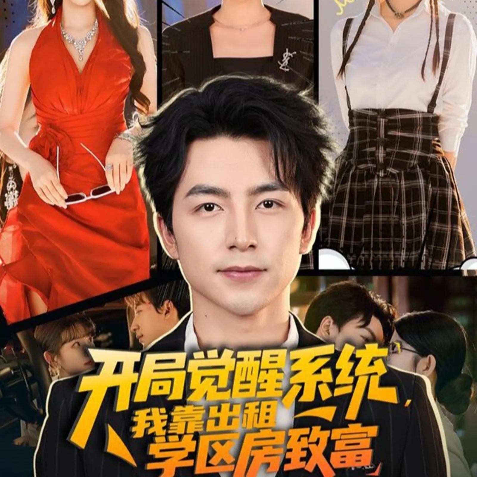 《开局觉醒系统我靠出租学区房致富》：当咸鱼遇上金手指，看他如何逆袭人生！