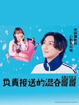 《涉谷来接你了》：跨越时空的爱恋！傲娇死神与迷糊少女的甜蜜恋爱，搞笑又感人！