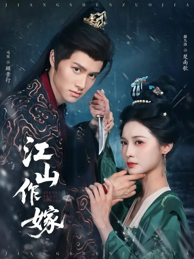 《江山作嫁》：乱世红颜的无奈与抉择，权力游戏下的爱情悲歌