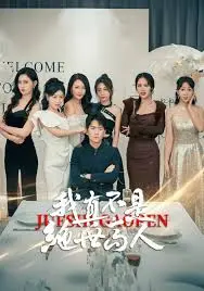 爆笑反差！《我真不是绝世高人》：扮猪吃老虎的喜剧武侠，让你笑出腹肌！