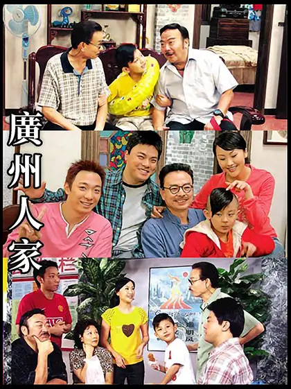 《广州人家》：烟火气里的温情港湾，老广记忆与时代变迁的动人诗篇