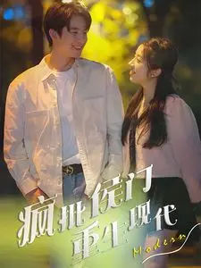 《疯批侯门重生现代》影评：当古代权谋遇上现代职场，爽文剧情燃爆！