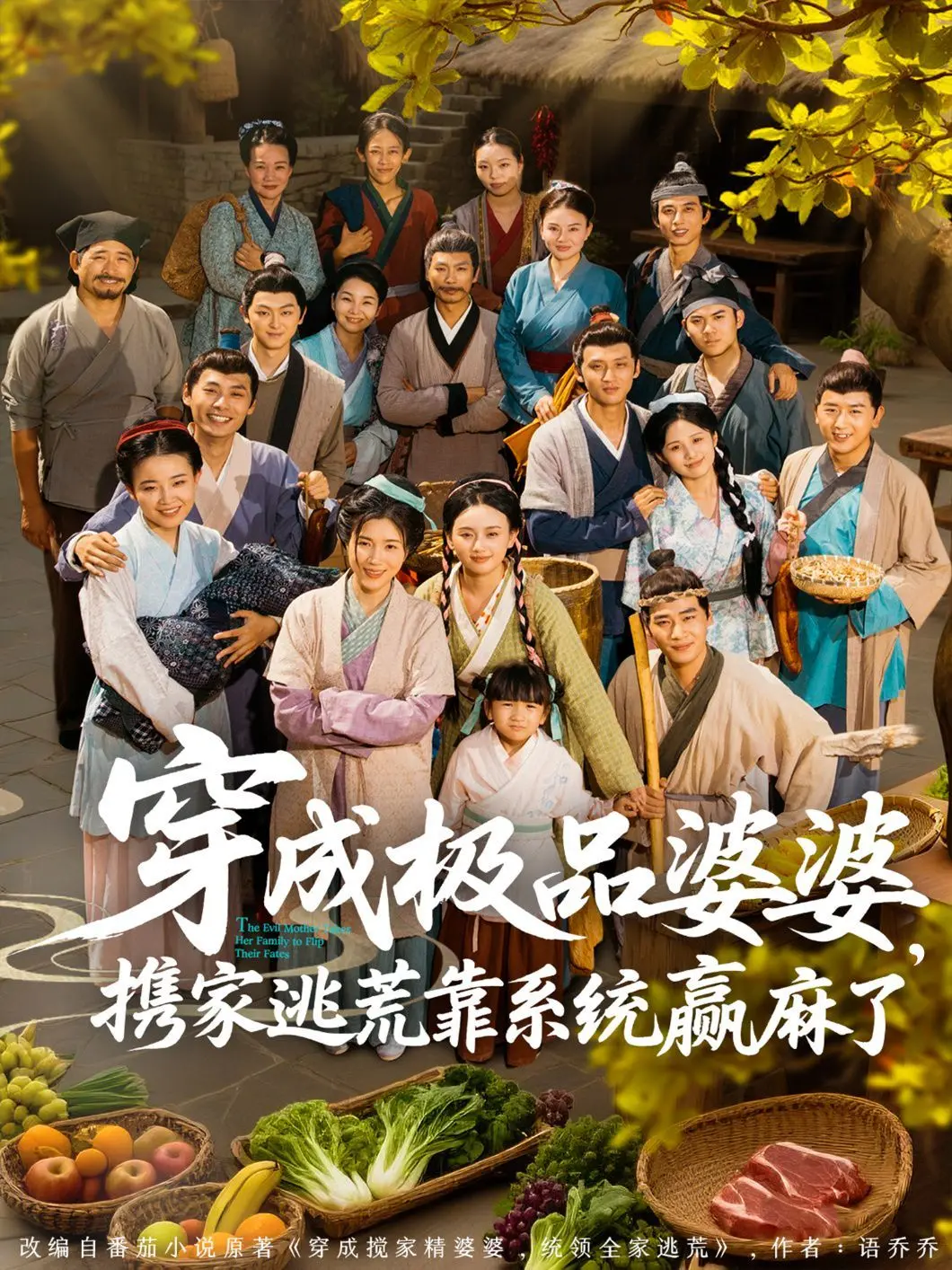 从极品婆婆到逃荒高手：靠系统逆转命运的搞笑穿越冒险