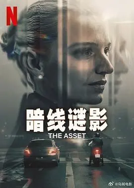 《暗线谜影》：悬疑烧脑！一场横跨数十年的阴谋，看老戏骨如何拨开迷雾，追寻真相！