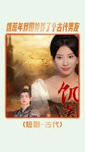 穿越饥荒年代囤货养古代男友：一部浪漫奇幻冒险揭秘现代女孩的时空之旅