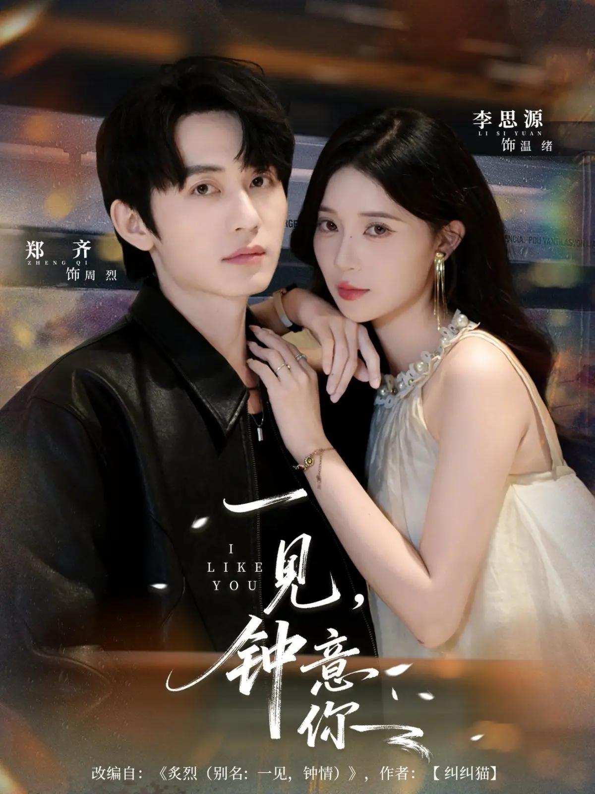 《一见钟意你》：高颜值CP甜蜜碰撞，青春校园爱情故事能否打动你？