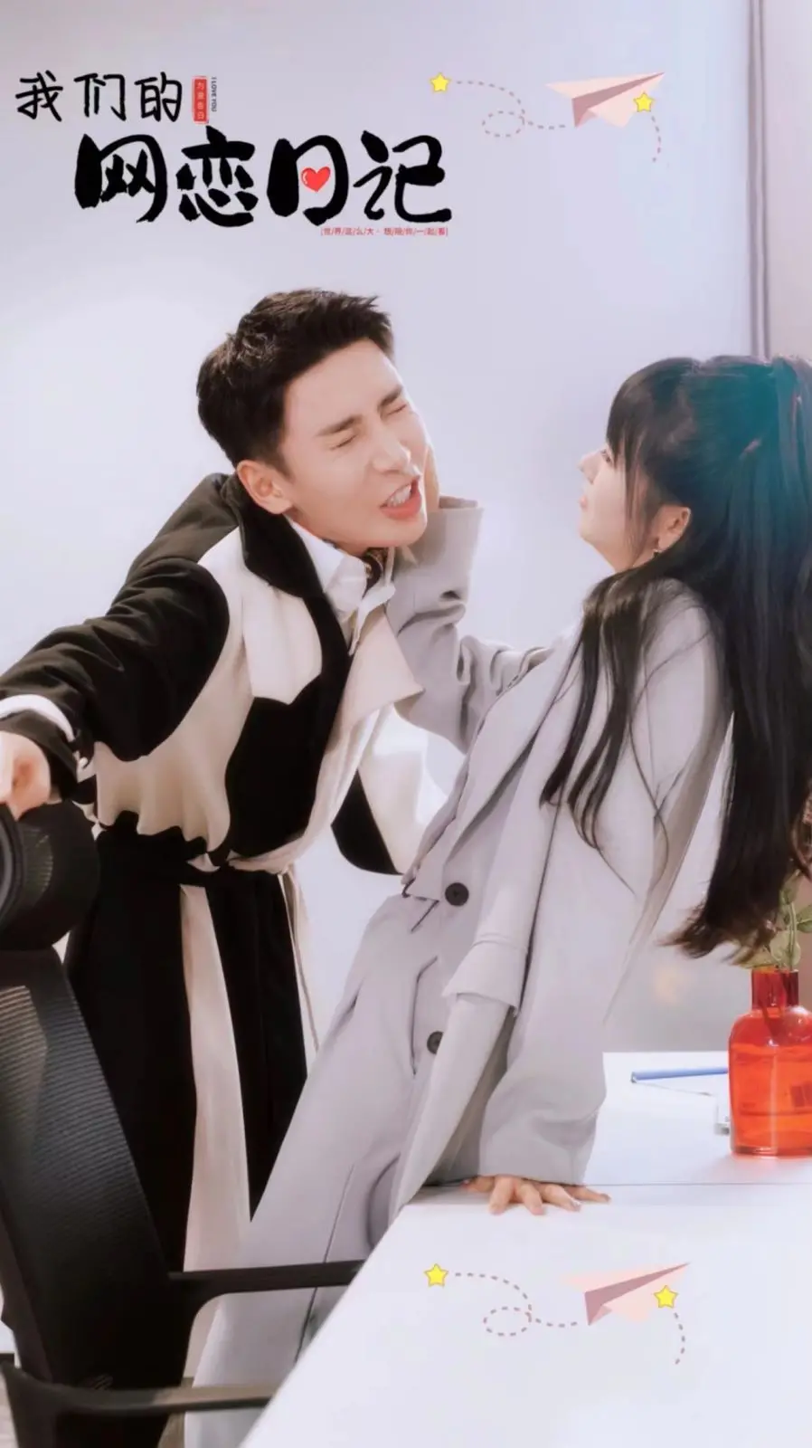 《我们的网恋日记》：跨越次元的真爱能否战胜现实？一段跌宕起伏的网恋故事，让你相信爱情的力量！