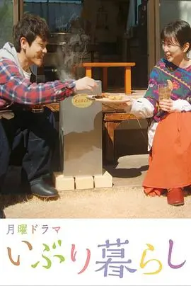 《熏制生活》：在烟熏火燎中寻找平凡的治愈，一次关于爱与坚持的温暖叙事