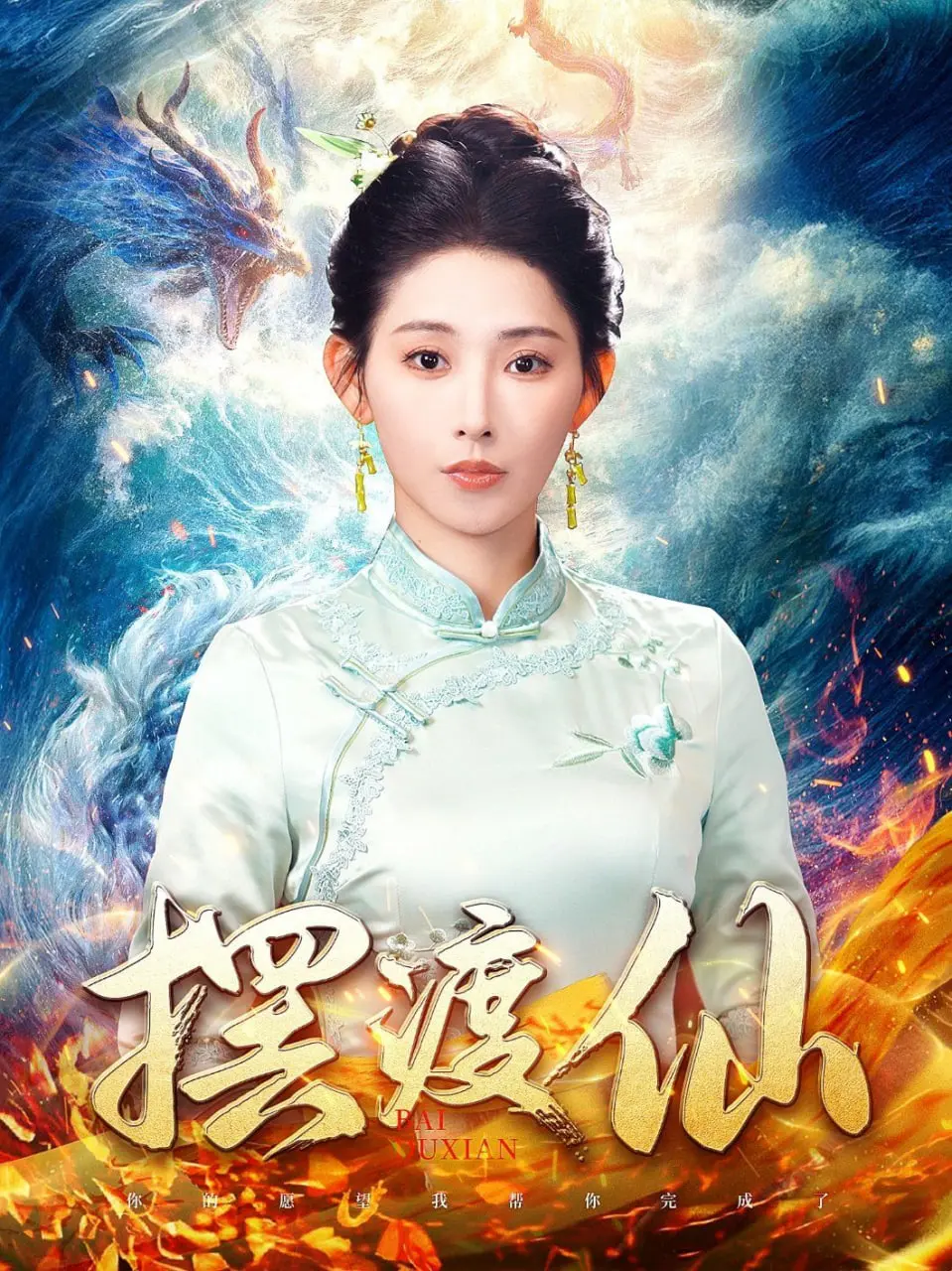 《摆渡仙》：当失意碰上鸡汤，一场关于青春遗憾与不完美友情的治愈之旅