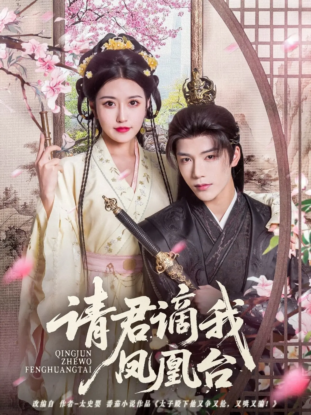 《请君谪我凤凰台》：荡气回肠的仙侠虐恋，看陆炎与云羲如何跨越仙凡，谱写生死契约的爱恨情仇