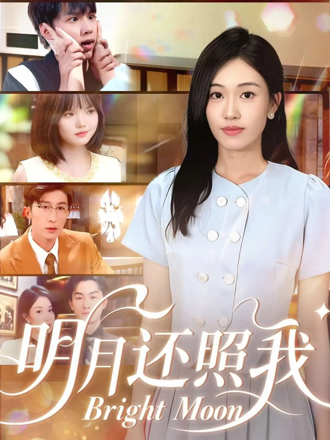 明月下的永恒之恋：《明月还照我》这部电影如何用诗意讲述跨越时空的爱情故事？